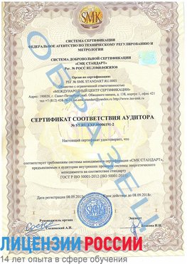 Образец сертификата соответствия аудитора №ST.RU.EXP.00006191-2 Березовский Сертификат ISO 50001